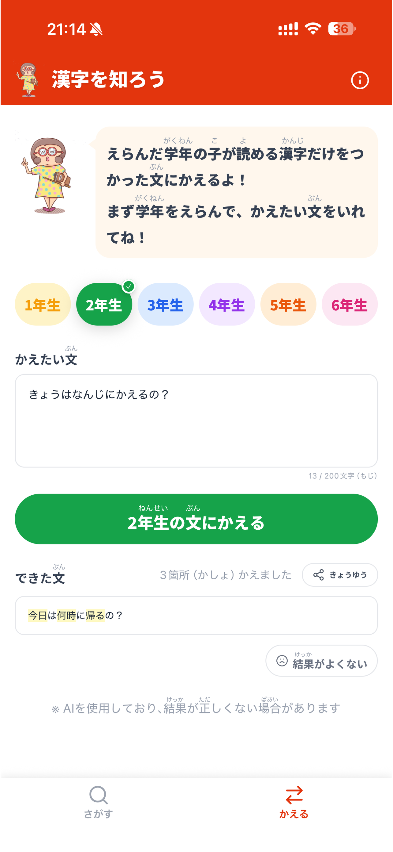 漢字を知ろう