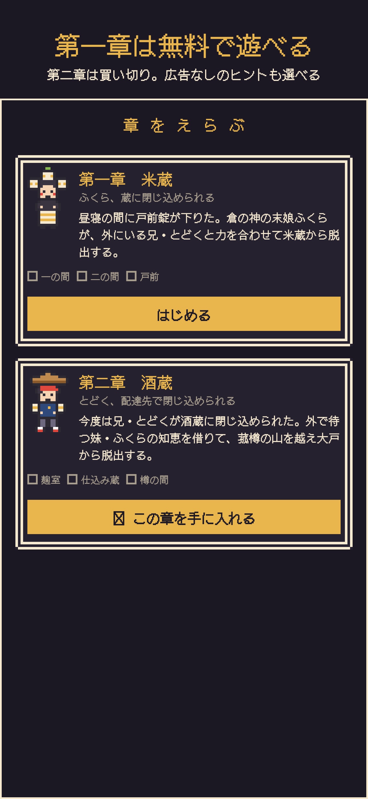 Screenshot 7 of クラヌケ｜ふくらと とどくの蔵だっしゅつ