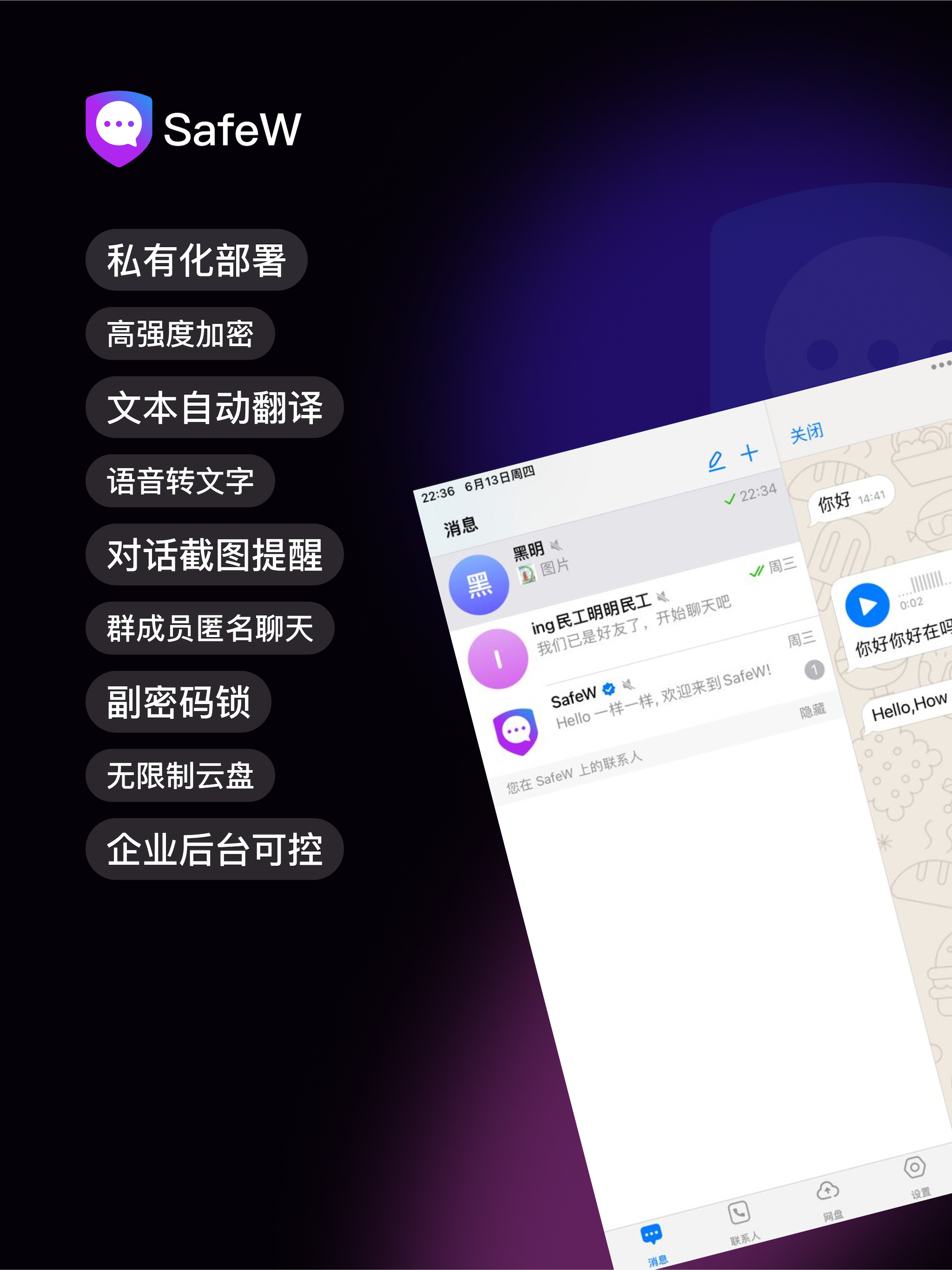 SafeW - 云办公助理