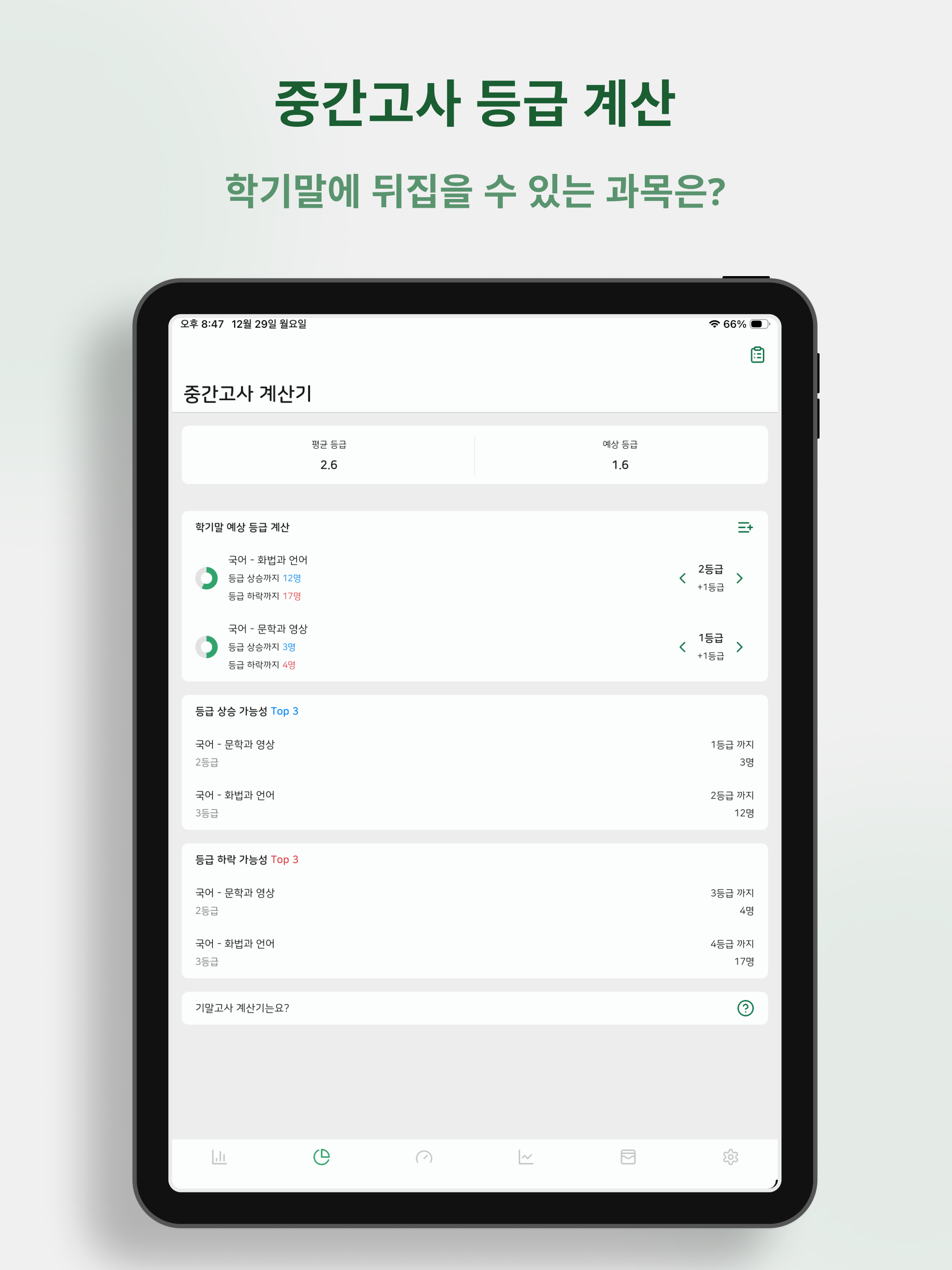 내신등급 계산기