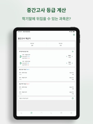 내신등급 계산기 iPad screenshot 3