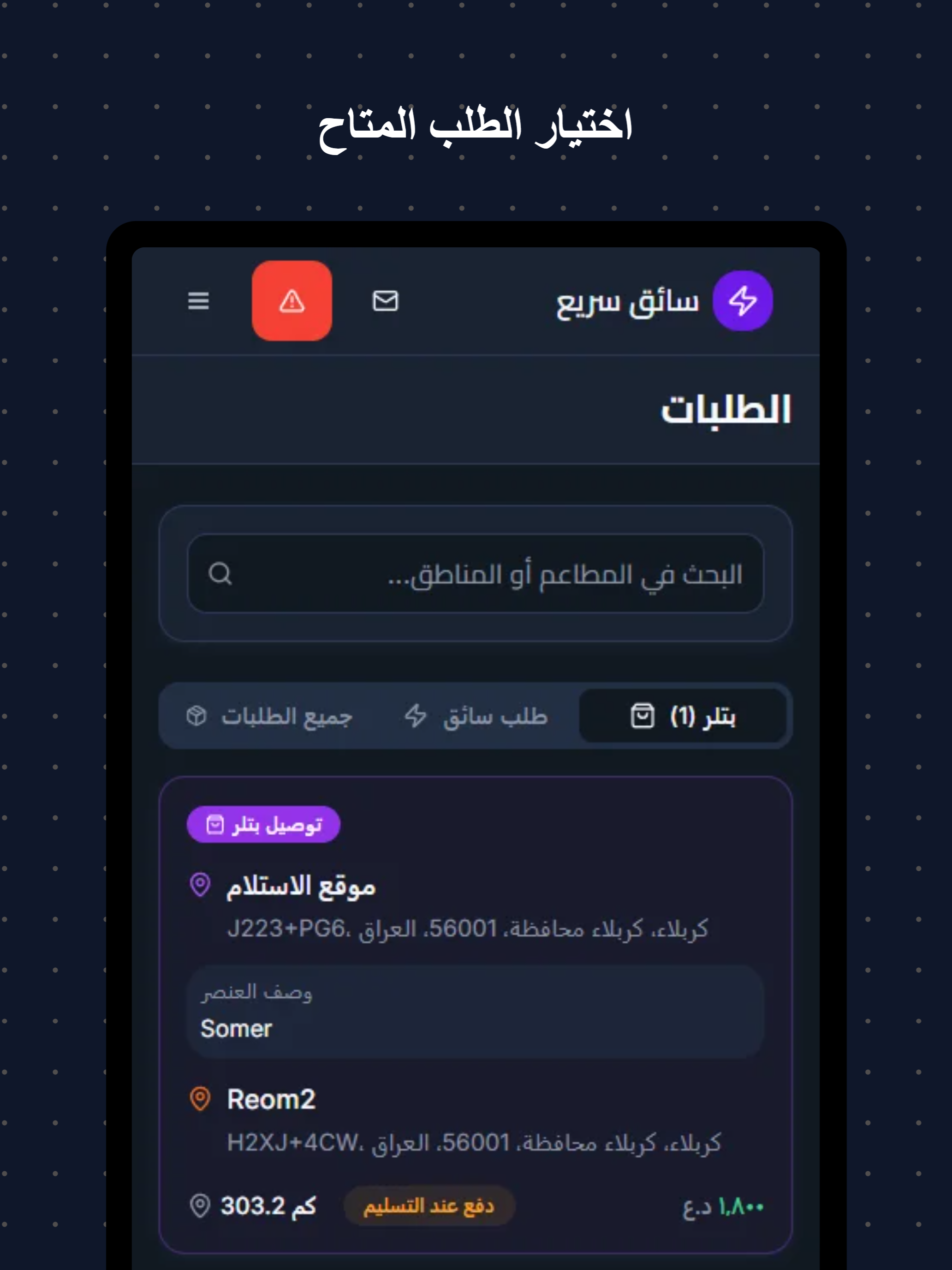 كابتن الناقل