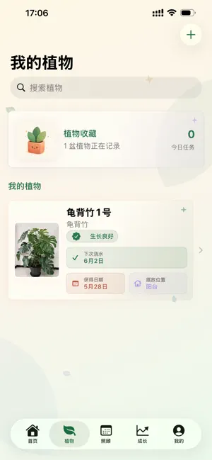 草木记 screenshot 2