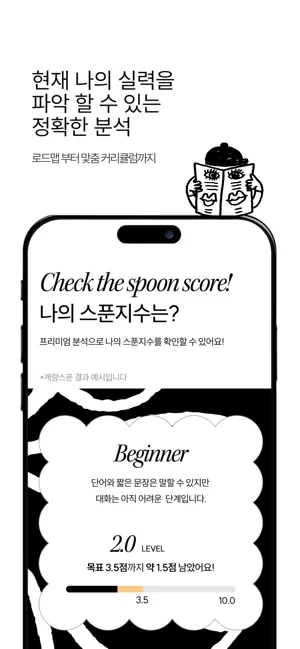 스푼잉글리쉬 screenshot 4