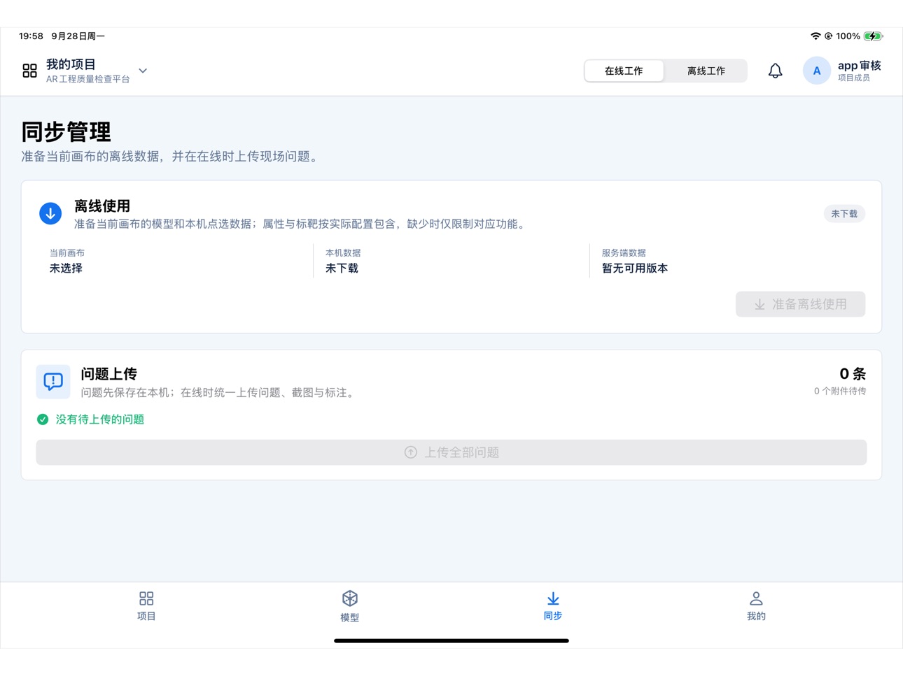 Screenshot 3 of AR 工程质检