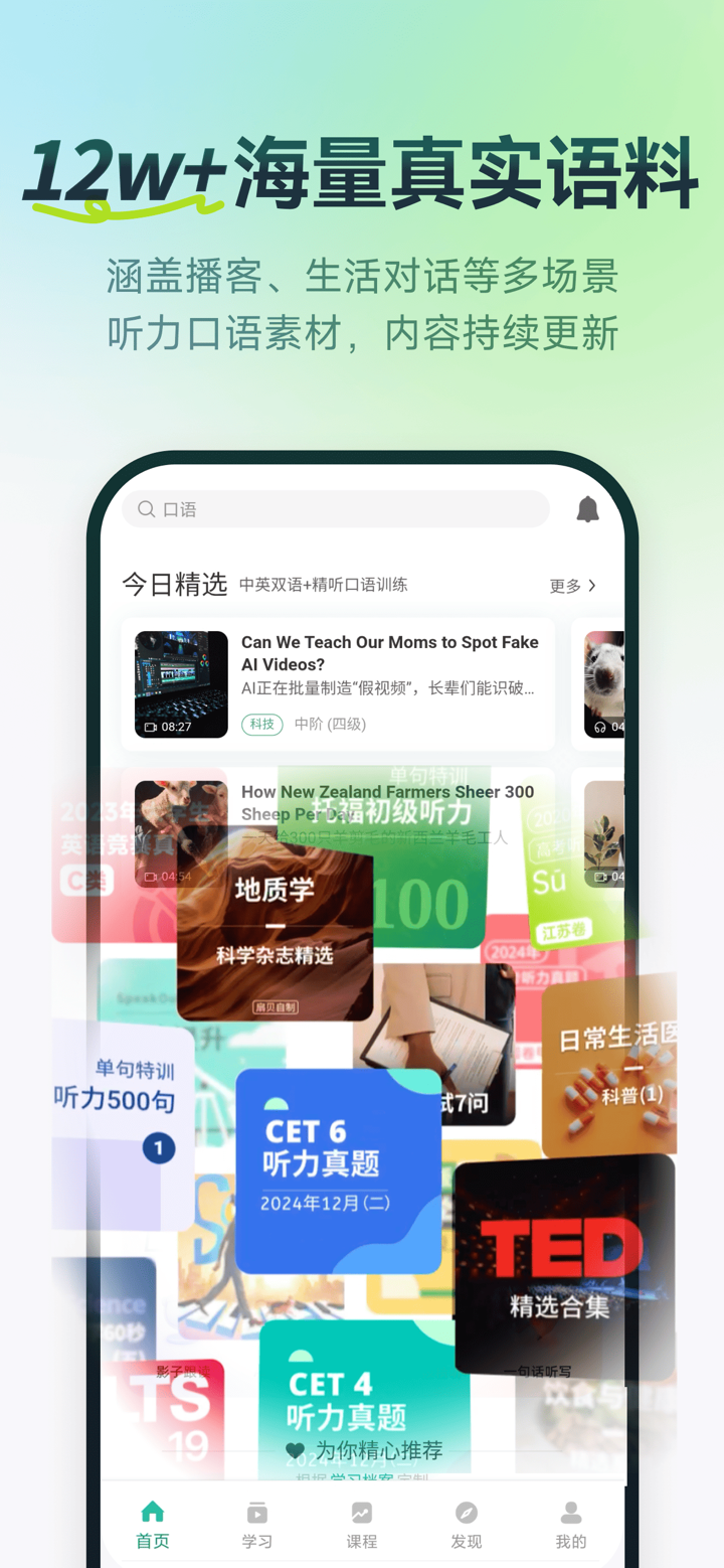 扇贝听力口语-英语流利说、雅思听力单词阅读提升训练 screenshot 1