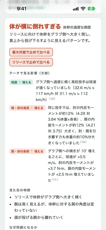 ピッチングフォーム比較3D screenshot 4 of 5
