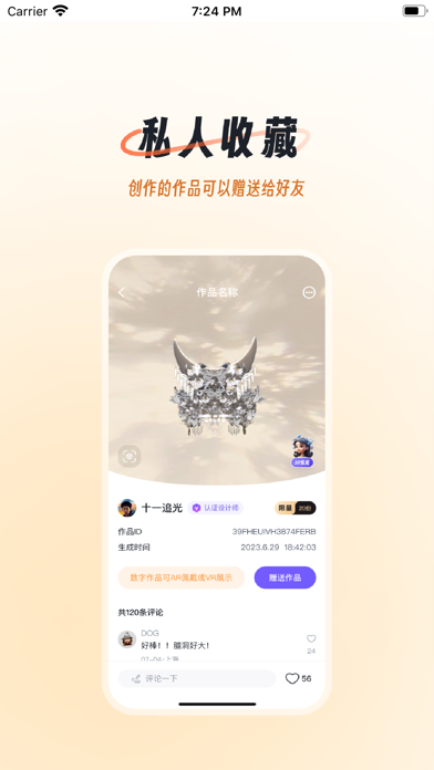 域动星辰 Screenshot
