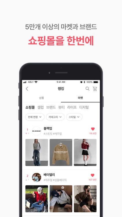 에이블리 - 전 상품 무료배송 screenshot-3