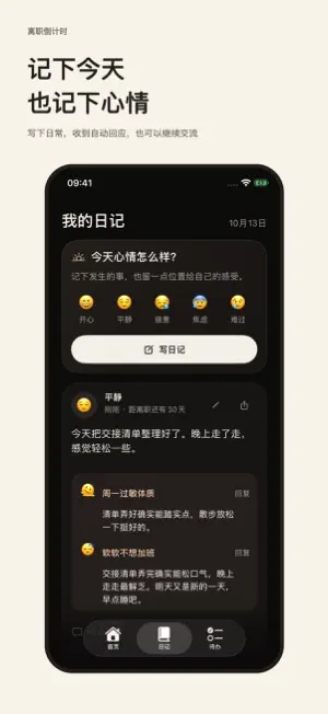 离职倒计时 screenshot 4