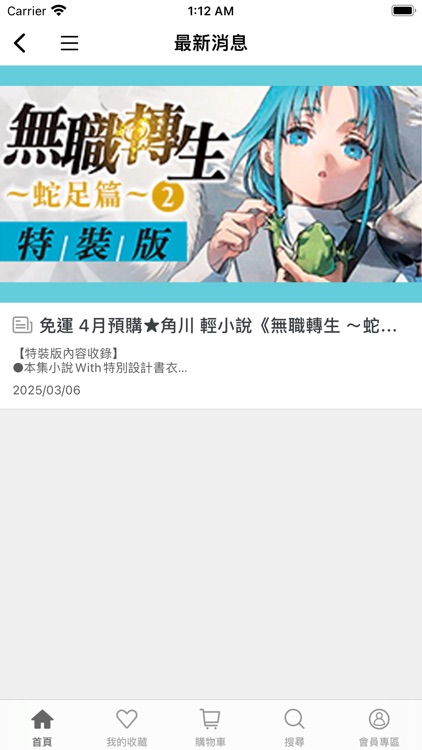 買動漫商城 screenshot-3