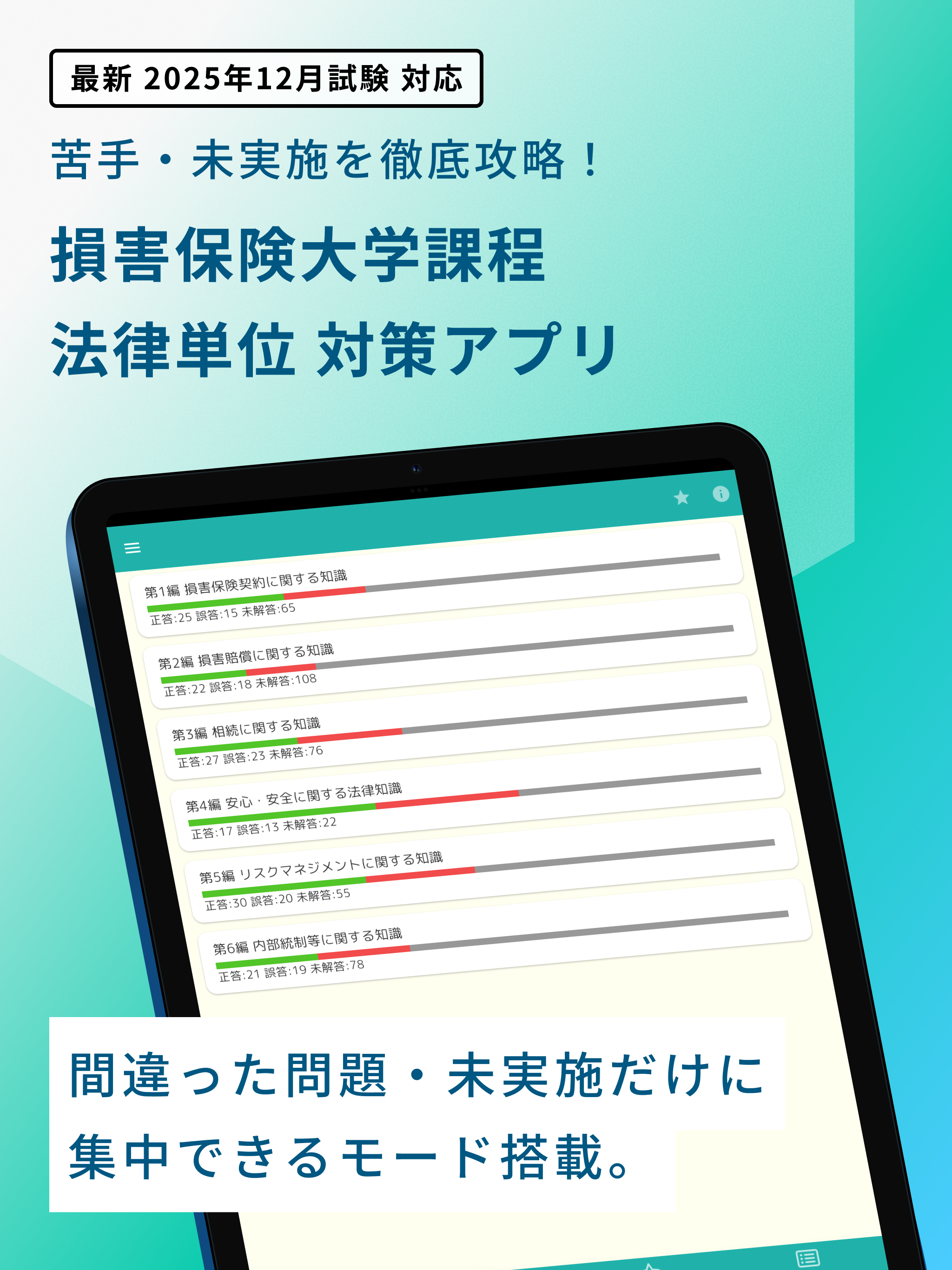 損保大学課程 法律単位 問題集 損害保険大学課程専門コース screenshot 6