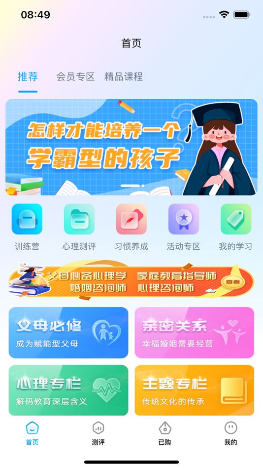 #1. 赋能中童 (iOS) 由: 上海乐醒教育科技有限公司