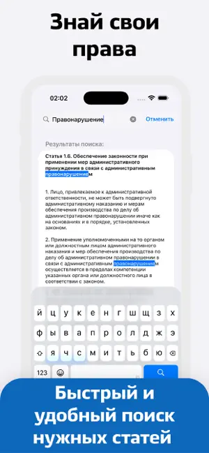 КоАП iPhone screenshot 3