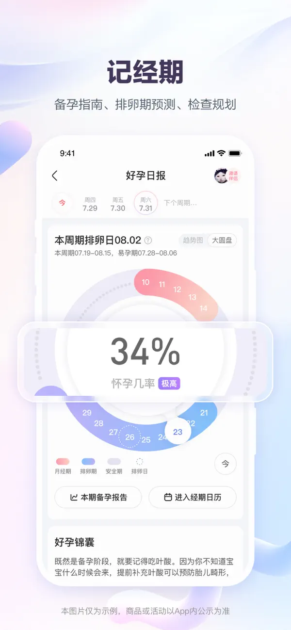 Screenshot #2 pour 宝宝树孕育-经期备孕怀孕妈妈育儿AI管家