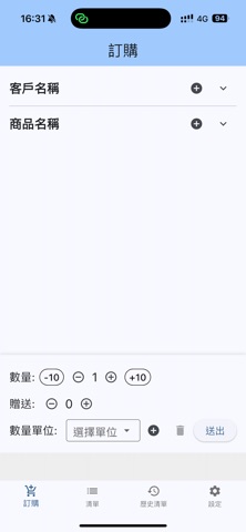抄貨通 screenshot