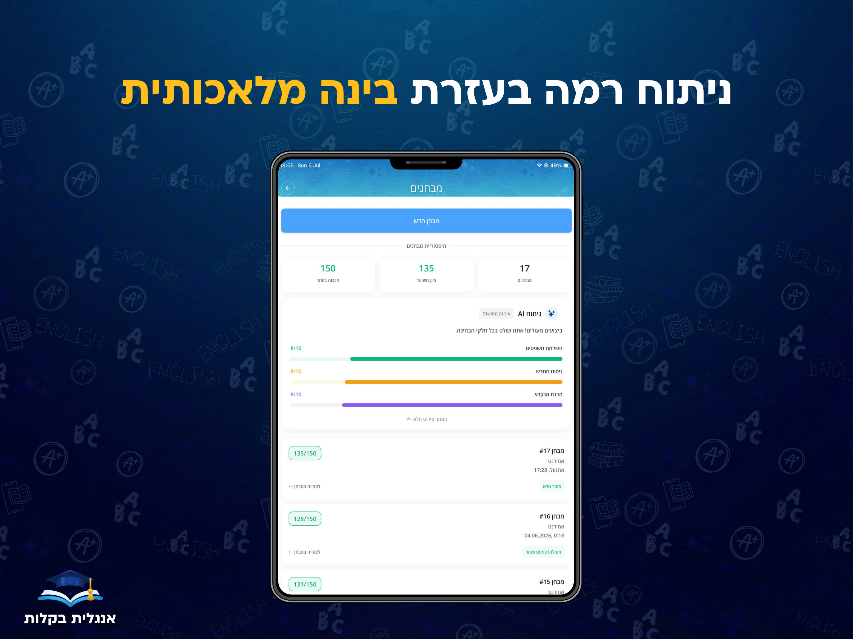 אנגלית בקלות: אמירנט פסיכומטרי screenshot 9