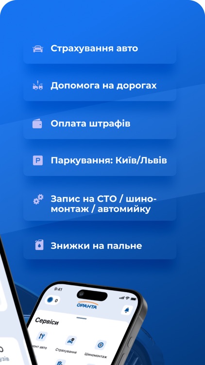 ОРАНТА Drive: все для водія UA