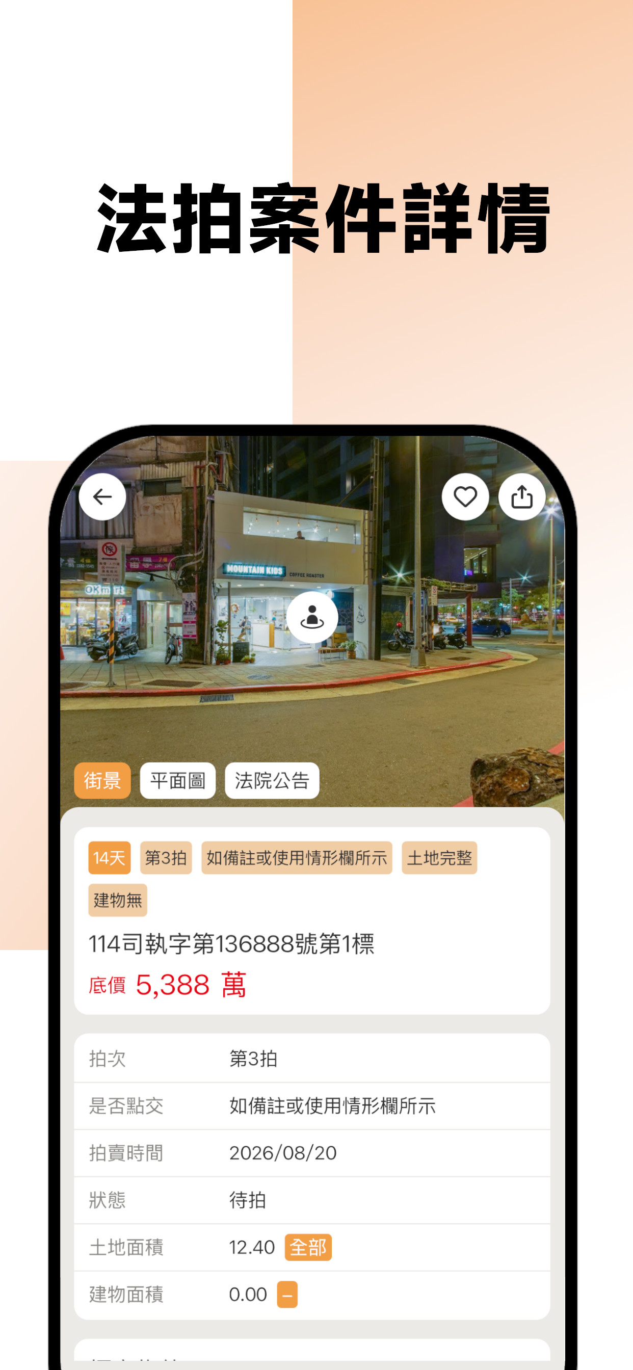 Gogobid 夠法拍 screenshot 3