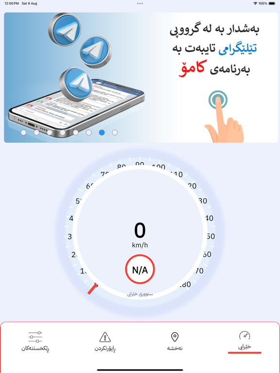 Kamo - کامۆ (Speed Camera) iPad screenshot 4 - Navigation app