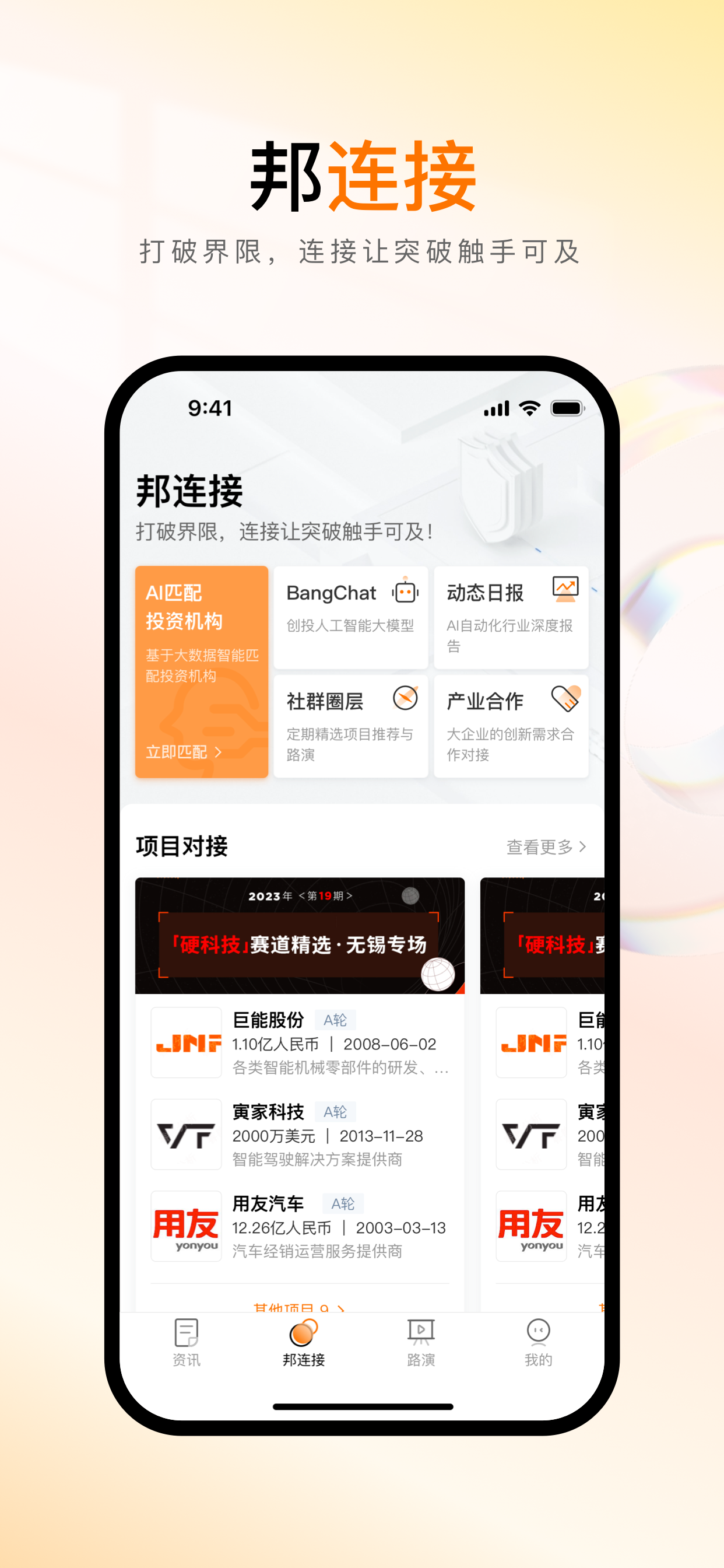 创业邦-创业项目投融资资讯平台
