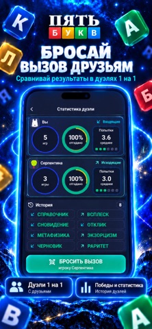 Пять Букв — скриншот 4