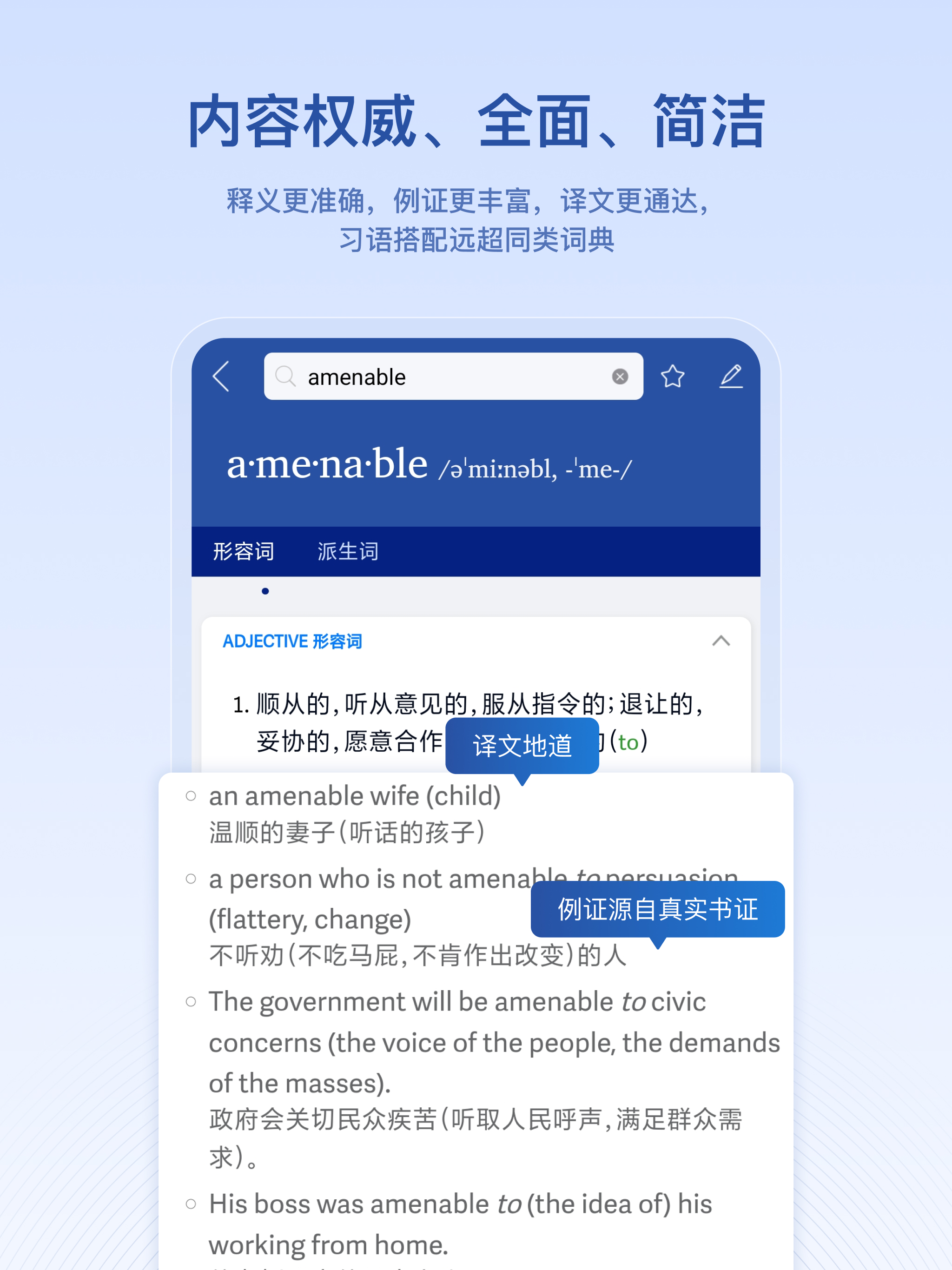 英汉大词典