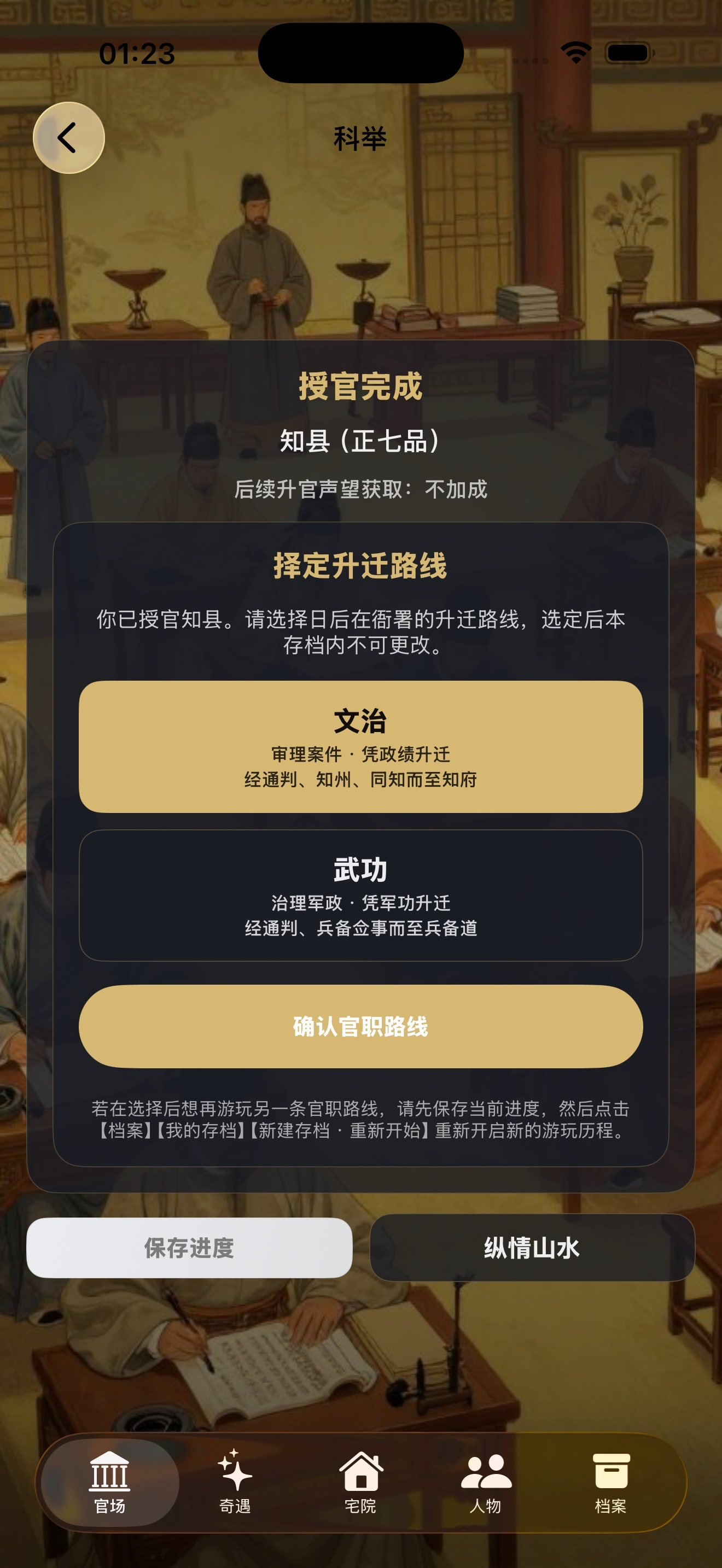 明朝当官模拟器-俺在大明当首辅 screenshot 9