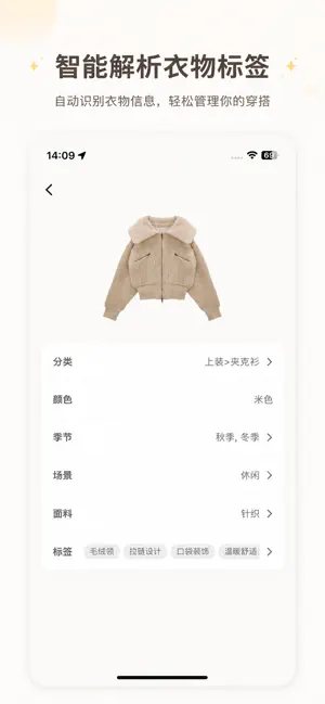 好运穿搭 screenshot 4