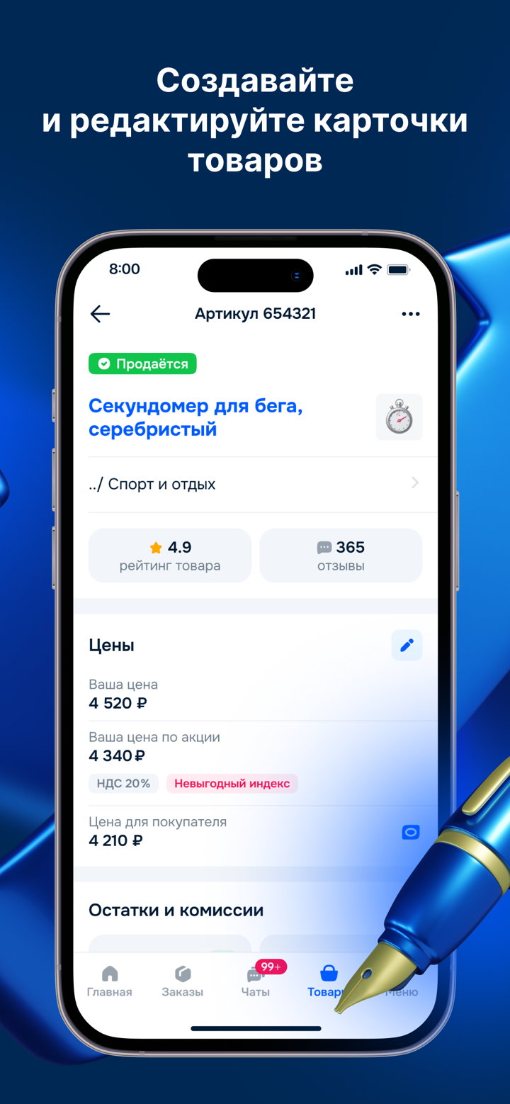Ozon Seller: для продавцов screenshot 4