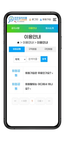전주일자리봄 screenshot