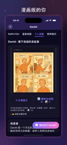 SMPLYOU：读懂你自己 screenshot