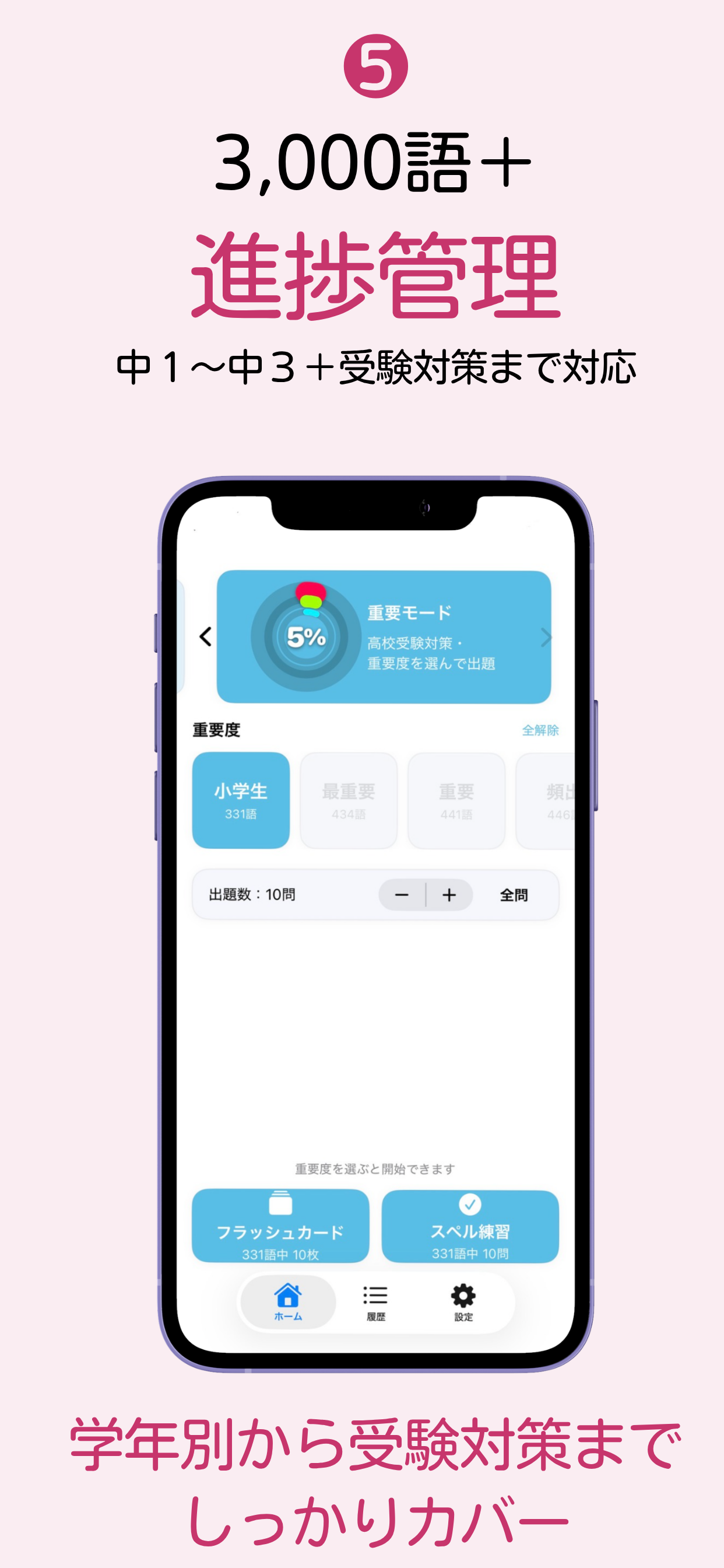 RootBase スペル練習