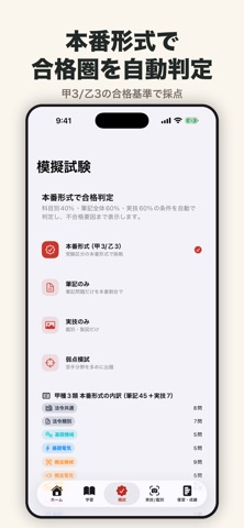 消防設備士 甲3・乙3 合格ドリル screenshot