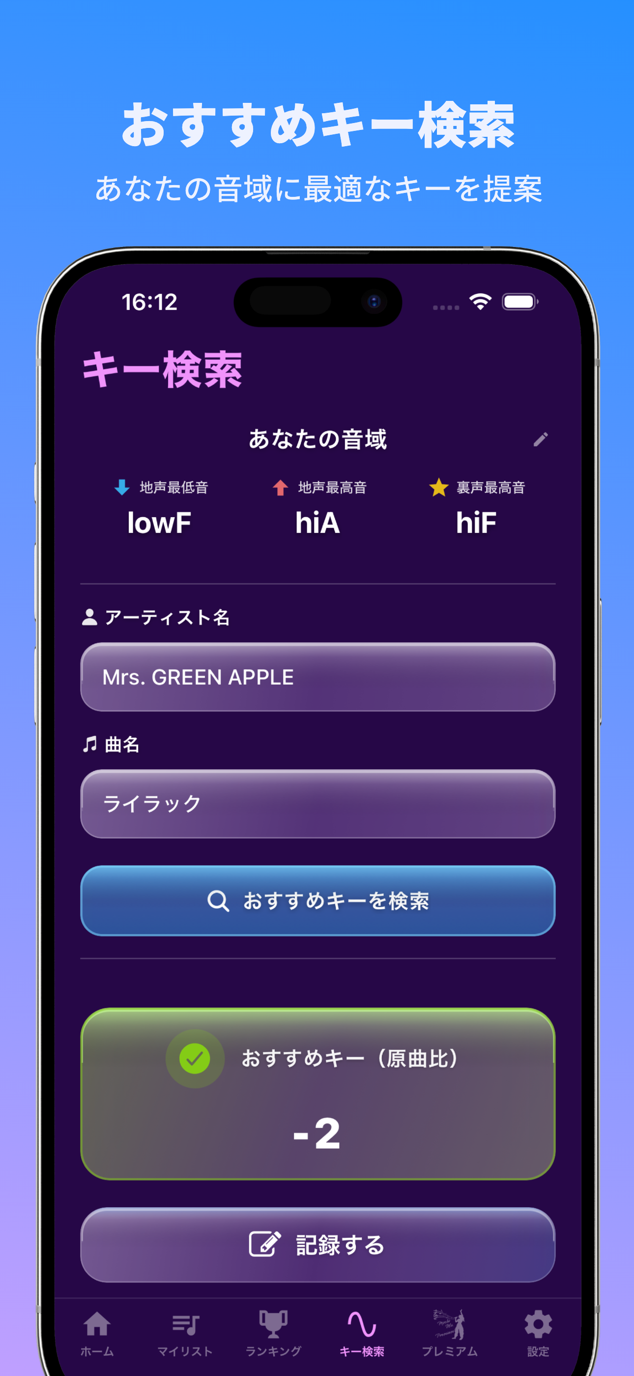 モチウタ - カラオケ選曲＆キー管理