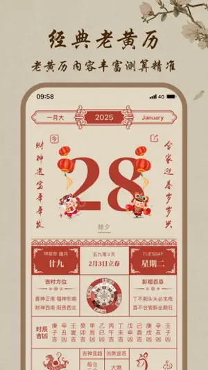 黄历-万年历日历时辰节气查询 screenshot 1