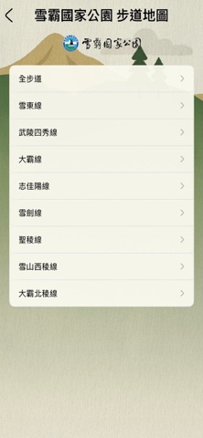 國家公園登山App screenshot