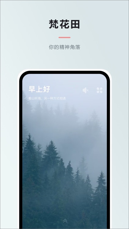 梵花田-白噪音、冥想、助眠、专注、学习
