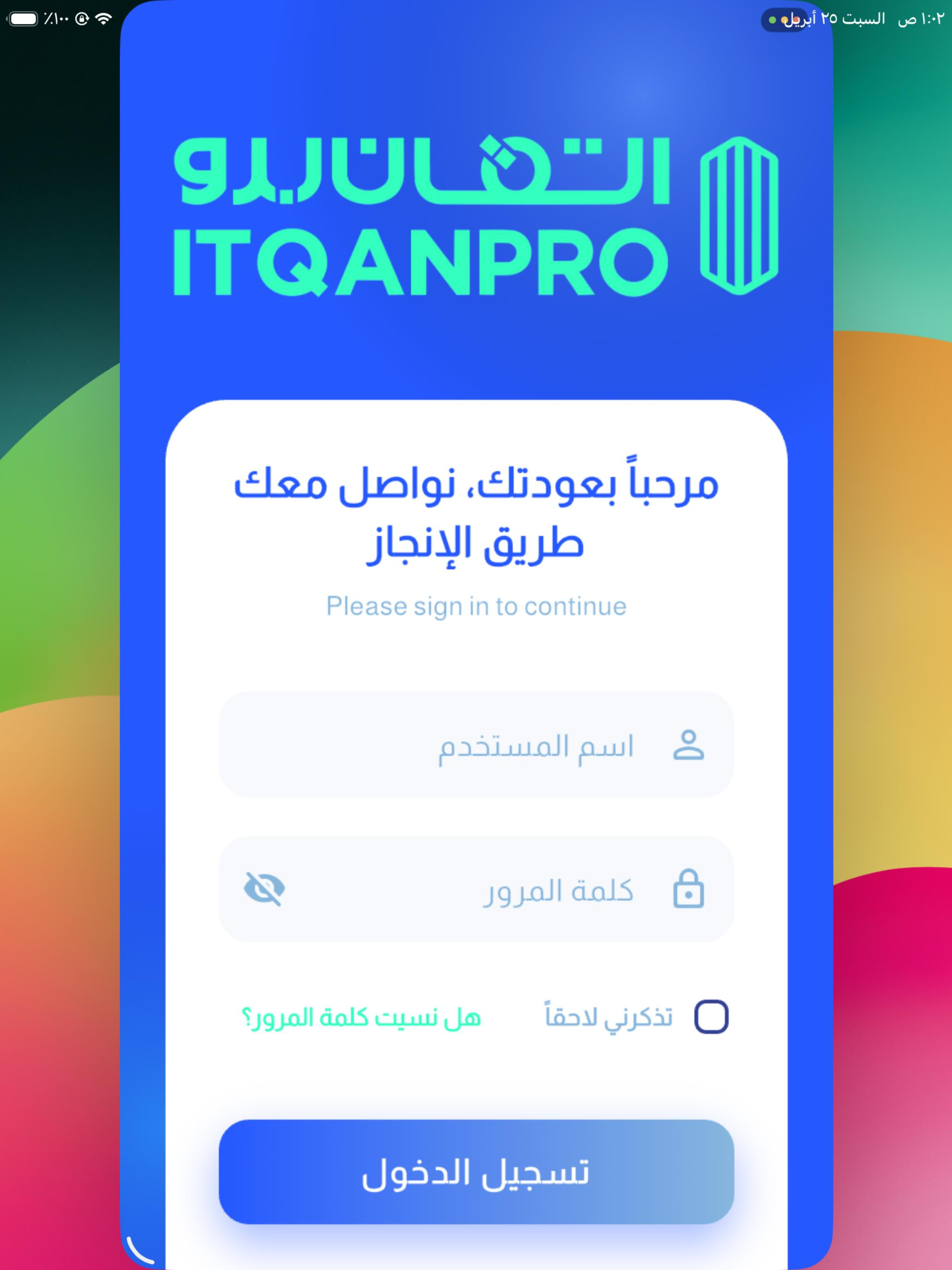 اتقان برو