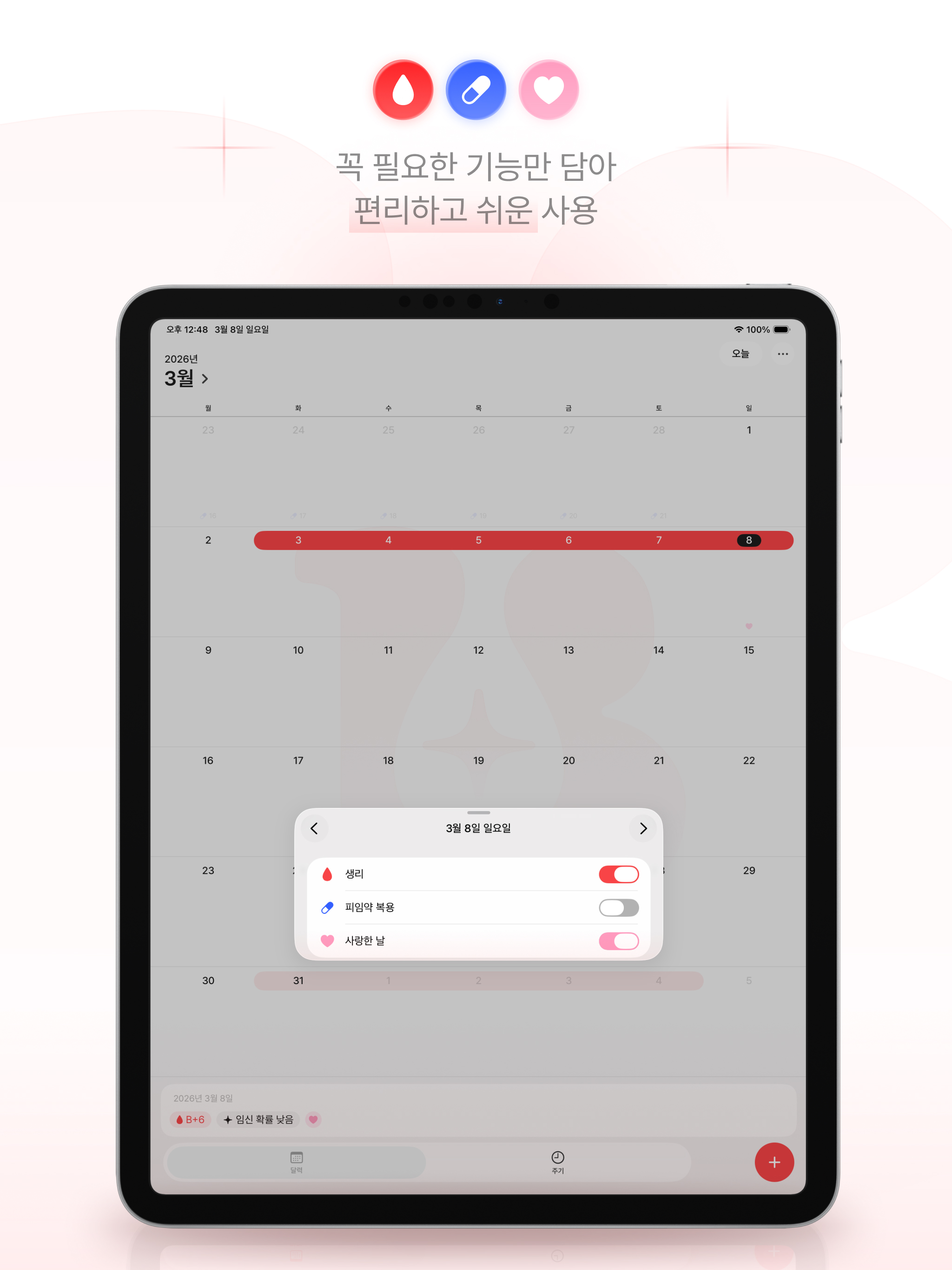 B-Day: 월경/생리 캘린더