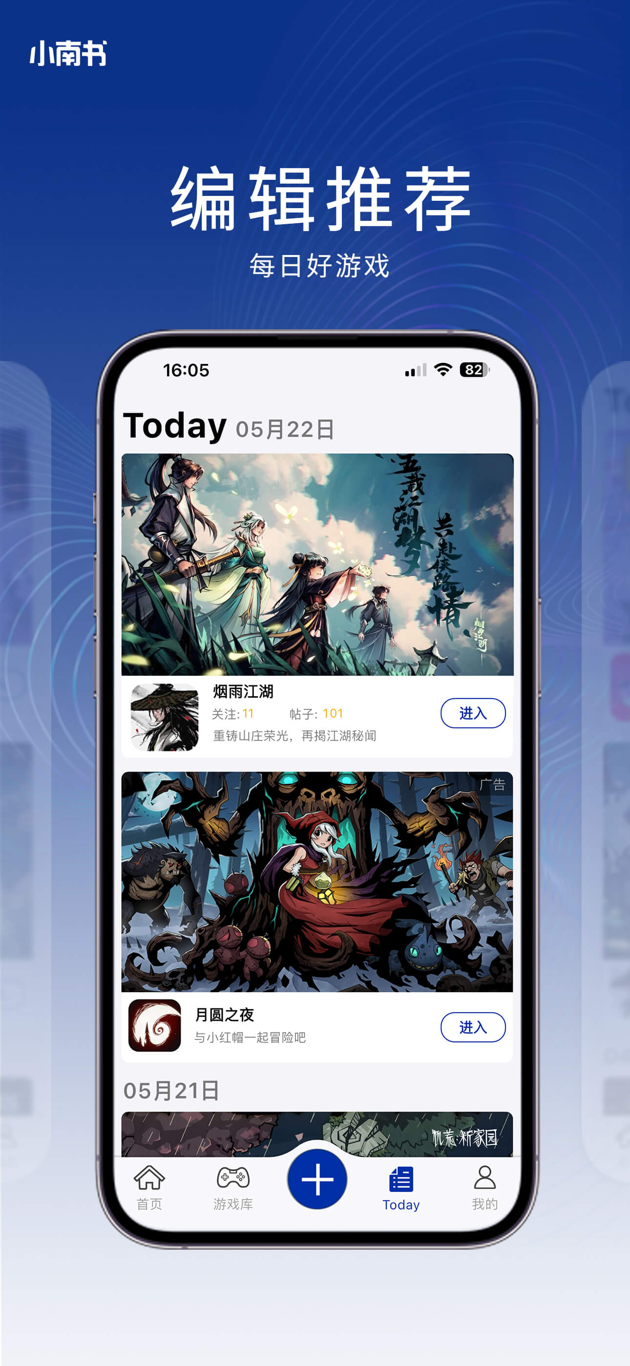 小南书 – 聊点好游戏 screenshot 5