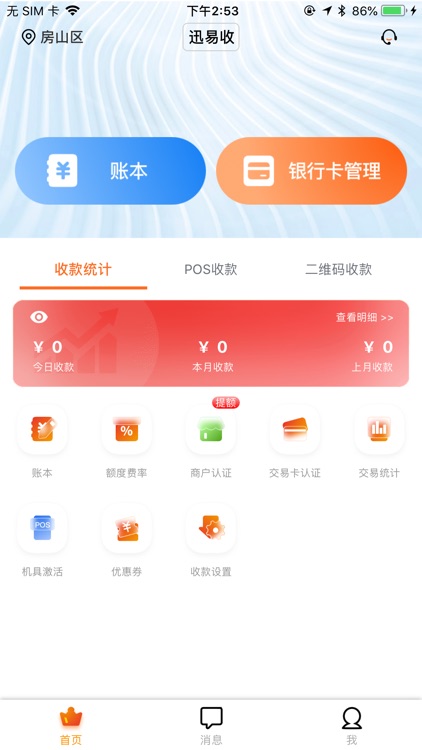 迅易收