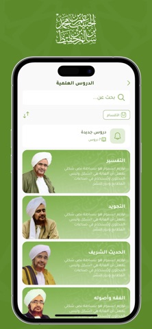 الحبيب عمر screenshot