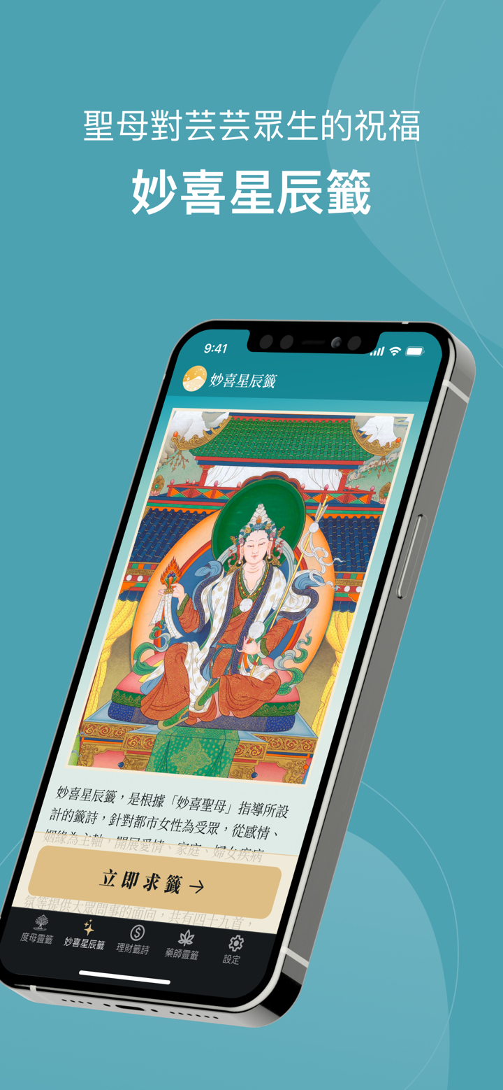 岡波聖地靈籤集 screenshot 2