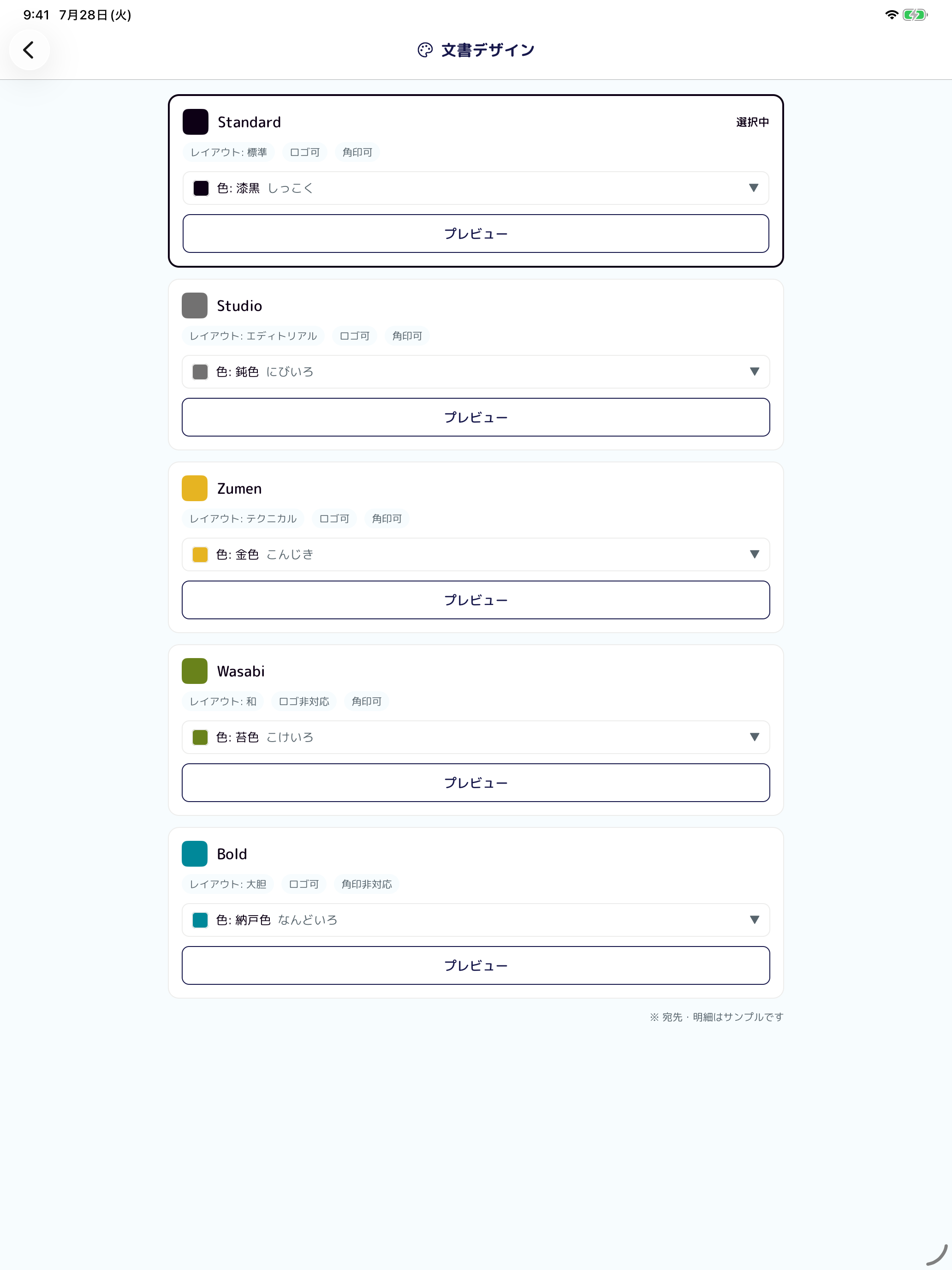 請求書作成アプリ - GooodBilling screenshot 13