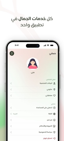 صالونيرا | Salonera screenshot