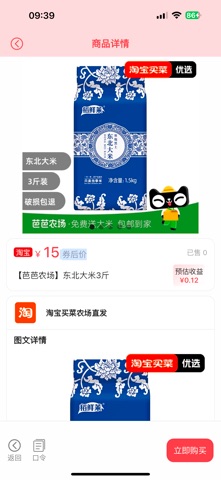 小猪惠报 screenshot