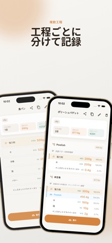 Bake Master: ベーキングカリキュレーター のスクリーンショット