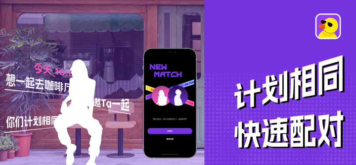 巨鸭-找搭子去哪儿都行 screenshot 3