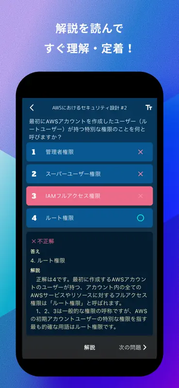 AWS ソリューションアーキテクトアソシエイト 問題集アプリ screenshot 4 of 5